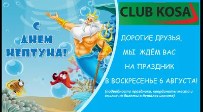Волгоградцы готовятся отметить День Нептуна