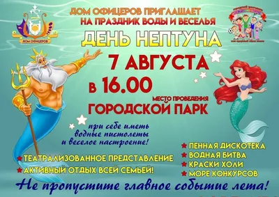 День Нептуна\" в Клубе Коса