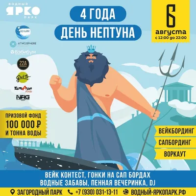 День Нептуна пройдет в парке им.Перовского