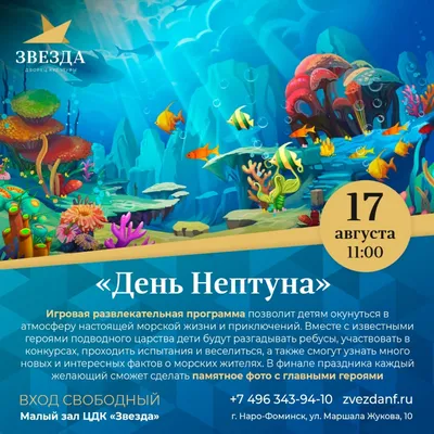 ЮГС: День Нептуна