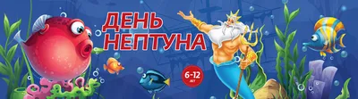 День Нептуна»: 25.07.2021, 13:00