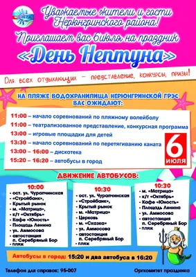 День Нептуна | Добро пожаловать в \"Созвездие\"!