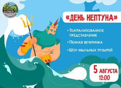 День Нептуна в ФизКульт