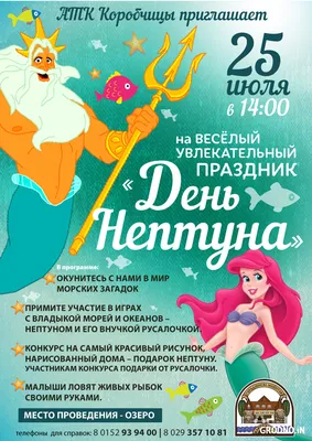 День Нептуна