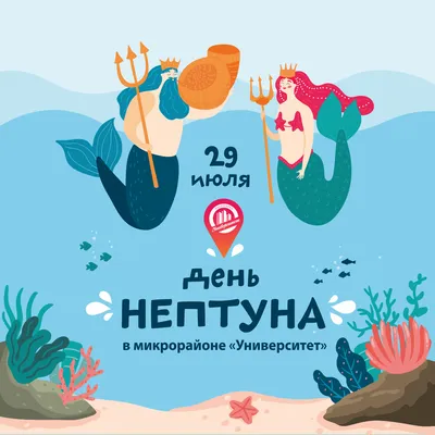День Нептуна!” | Санаторий Нижне-Ивкино