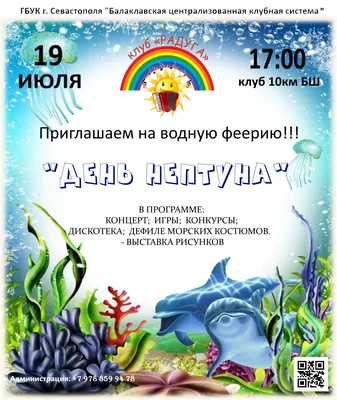 Neptune's Day — День Нептуна | Детский оздоровительный лагерь «Лучистый»