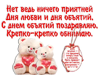 Красивая картинка с цветочками на День объятий