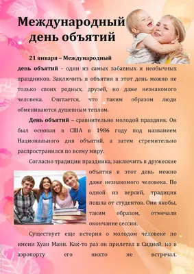 С международным днём объятий! | Пикабу