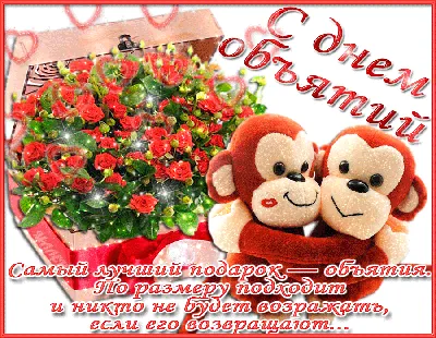 ♥ День объятий ♥˜”*°•. | ВКонтакте