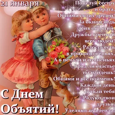 Бесплатная анимационная открытка с Днем объятий, на которой изображены  обнимающиеся котята. Поздравьте 4 декабря близких с этим междун… | Объятия,  Котята, 4 декабря