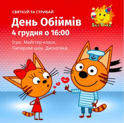 Viber - Сегодня День объятий! А это значит, что можно обнимать даже  незнакомых людей (согласно традиции). ☺ Но, к сожалению, в нынешних реалиях  этого лучше не делать, поэтому мы придумали альтернативу —
