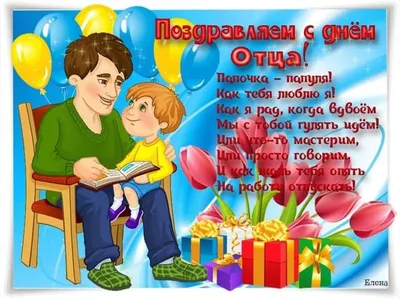 День отца — Парк-отель Мечта
