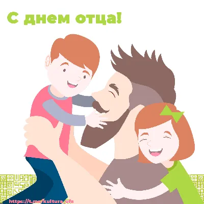 Тятя! Тятя! Наши сети притащили День отца | МБУК \"Гуманитарный центр -  библиотека имени семьи Полевых\"