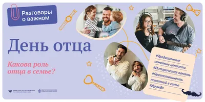 День отца | Детский сад №60 «Зайчик»