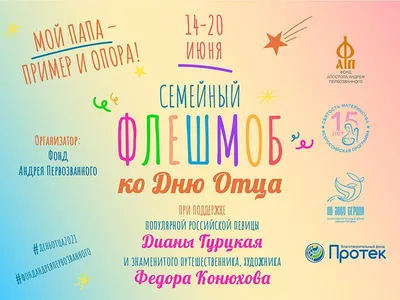 День Отца | Asoba