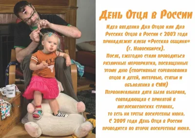 день отца | Я - воспитатель