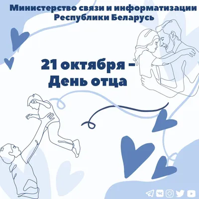 ДЕНЬ ОТЦА
