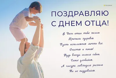 День отца
