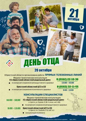 День отца
