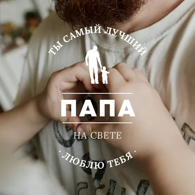 День отца – УКСАП