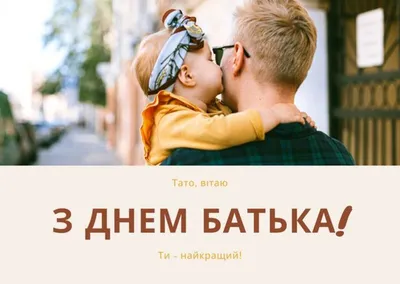 День отца в России 16 октября: новые красивые открытки и поздравления в  стихах - sib.fm