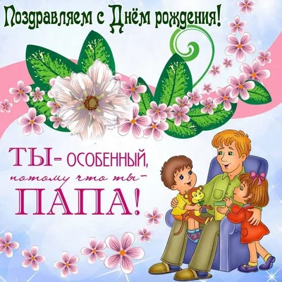 Плакат \"День отца\". На 4 листа А4 Скачать с нашей уникальной ВИП стены:  https://vk.com/wall-212681570_4003 .. | ВКонтакте