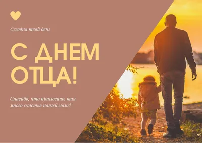 День отца картинка — Бесплатные открытки и анимация | Отцы, День отца,  Открытки