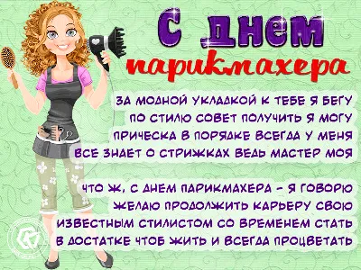 День парикмахера: дата и история праздника | РБК Life