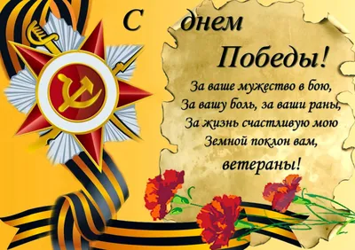 Открытки с 9 мая — Днём Победы - скачайте на Davno.ru