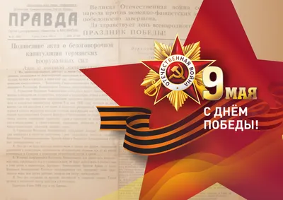 День победы – традиции потомков победителей - Арсенал