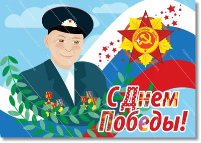 9 МАЯ - ДЕНЬ ПОБЕДЫ // Администрация Междуреченского городского округа