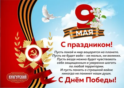 Флаг 9 мая на День Победы купить в Екатеринбурге ⚑
