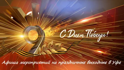 День Победы мероприятие - парк Патриот