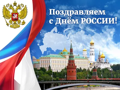 КГБПОУ \"Техникум горных разработок имени В.П. Астафьева\". 12 июня - День  России
