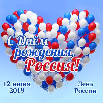 День России 2023: какого числа отмечают, суть, история и традиции праздника