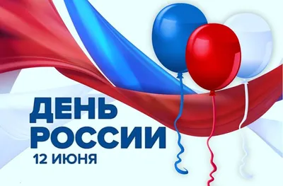 Поздравление Вячеслава Володина с Днем России