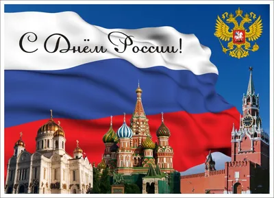 День России\"