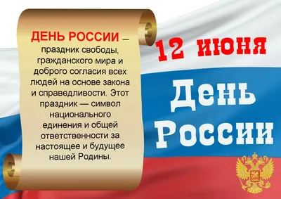 25 красочных открыток и картинок «С Днем России!» – Canva
