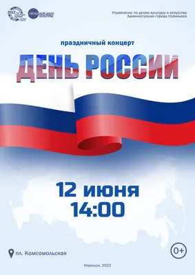 День России