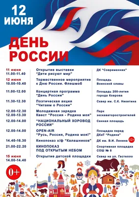 12 июня — День России — Официальный сайт КГБ ПОУ СПТ