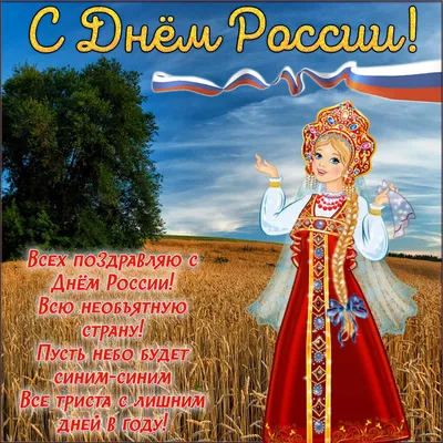 Поздравление ректора СВФУ с Днем России