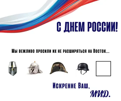 126 Северо-Кавказское межрегиональное управление Россельхознадзора |  Поздравляем с Днем России!