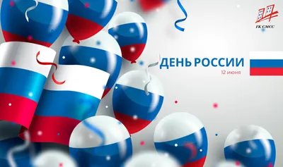 12 июня праздник День России! » Официальный сайт администрации МО \"село  Ленинаул\"