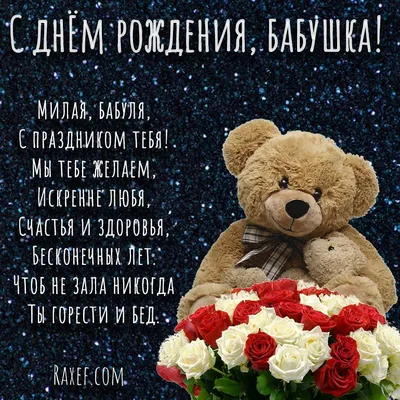 Поздравления на дни рождения | С днем рождения бабушка, С днем рождения, День  рождения