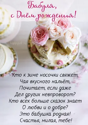 С Днём рождения для бабушки | С днем рождения бабушка, Открытки, Семейные  дни рождения