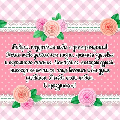 Бабушке со стихами — Скачайте на Davno.ru