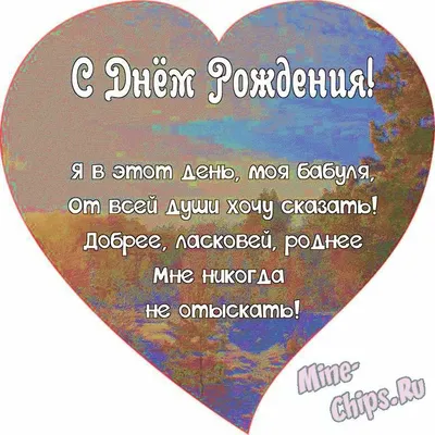 С днем рождения бабушку!» — создано в Шедевруме