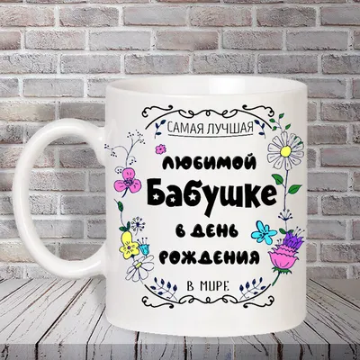 Открытки бабушке на День рождения