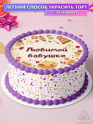 Пожелания бабушке на день рождения (130 фото) 🔥 Прикольные картинки и юмор