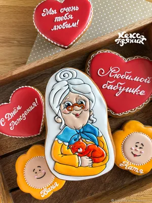 Виньентка на день рождения бабушке» — создано в Шедевруме